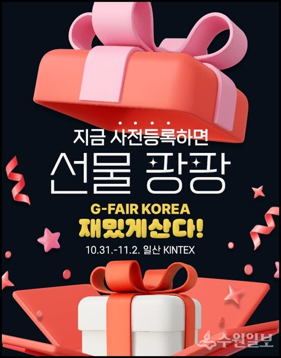 제27회 대한민국 우수상품전시회 지페어코리아 포스터.