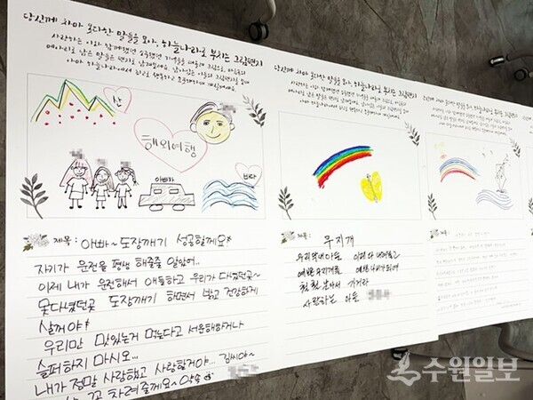사진은 상담 과정 중 유가족이 작성한 그림 편지. (사진=수원도시공사)