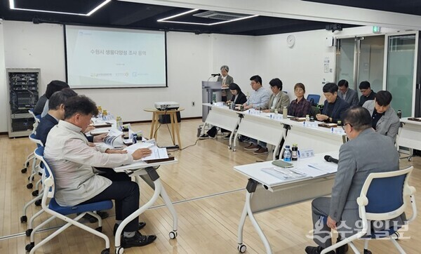 수원시가 24일 생물다양성 조사용역 착수보고회를 갖고 있다. (사진=수원시)