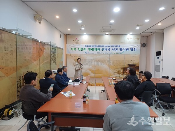 (사)한국지역인터넷신문협의회가 '2024 추계 세미나 및 워크숍'을 갖고 있다. (사진=지인협) 