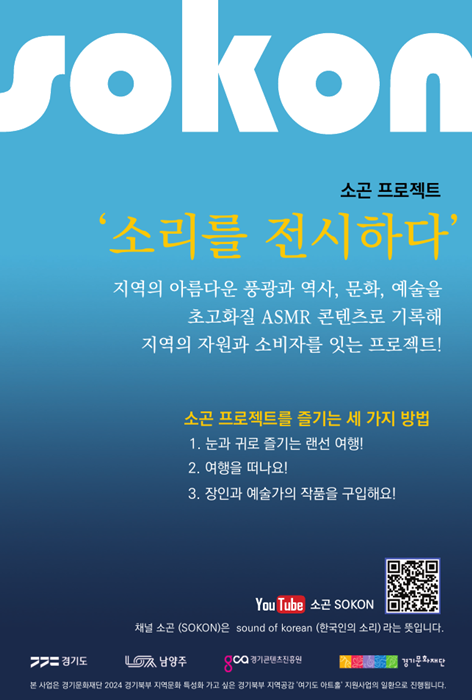 남양주시, ASMR·Live 콘텐츠 홍보포스터.