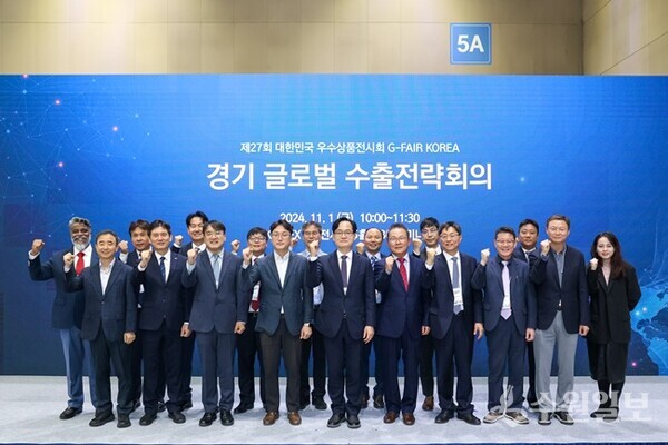 1일 킨텍스에서 열린 ‘글로벌 수출전략회의’에서 강성천 경과원장(앞줄 왼쪽 다섯번째)과 참석자들이 기념촬영을 하고 있다. (사진=경과원)