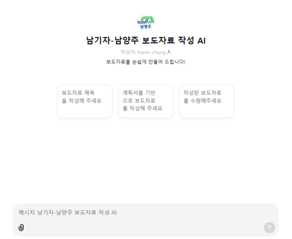 AI 기반 보도자료 작성 시스템인 ‘남기자-보도자료 작성 AI’로그. 