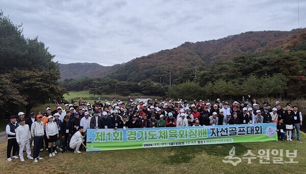 '제1회 경기도체육회장배 자선골프 대회'에 참가한 전·현직 도내 체육단체 임원들과 유관 단체 경기 체육인들이 기념촬영을 하고 있다. (사진=경기도체육회)