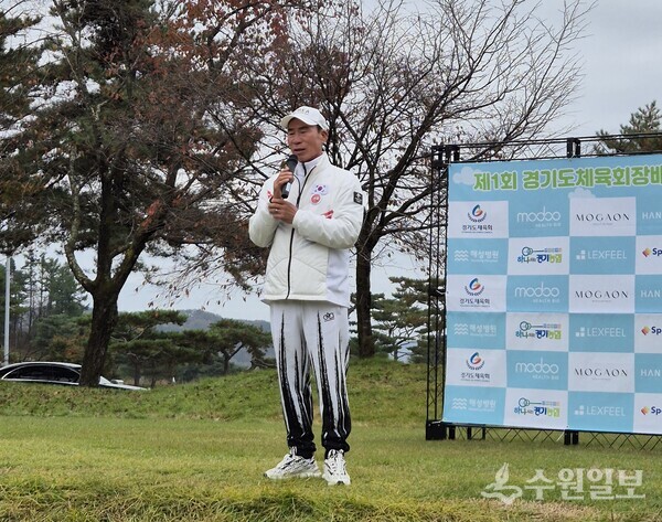 '제1회 경기도체육회장배 자선골프 대회' 개막식에서 이원성 회장이 인사말을 하고 있다. (사진=경기도체육회)