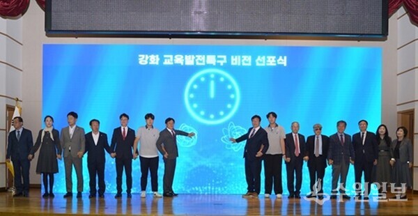 강화군이 강화교육발전특구비전 선포식을 갖고 있다. (사진=강화군)