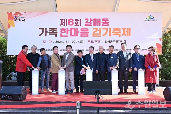 백경현 구리시장(오른쪽 6번째)을 비롯, 신동화 구리시의회 의장(오른쪽 네번째), 김구영 개혁신당 구리시위원장(오른쪽 세번째) 등이 '제6회 갈매동 가족 한마음 걷기 축제' 개막버튼을 누르고 있다. (사진=구리시) 