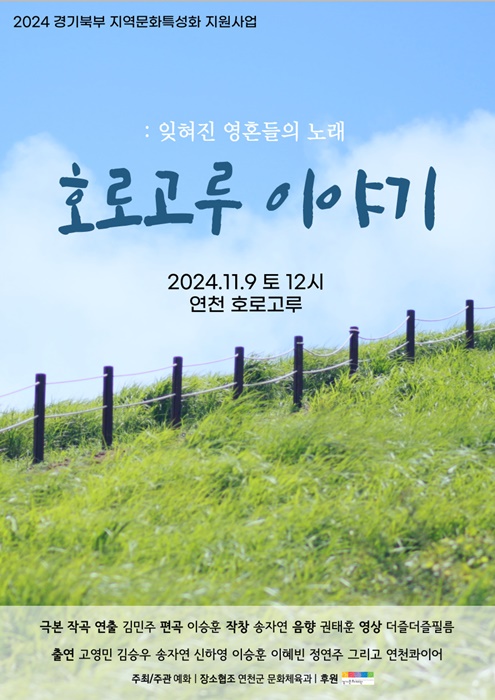 연천 호로고루 이야기 홍보 포스터.