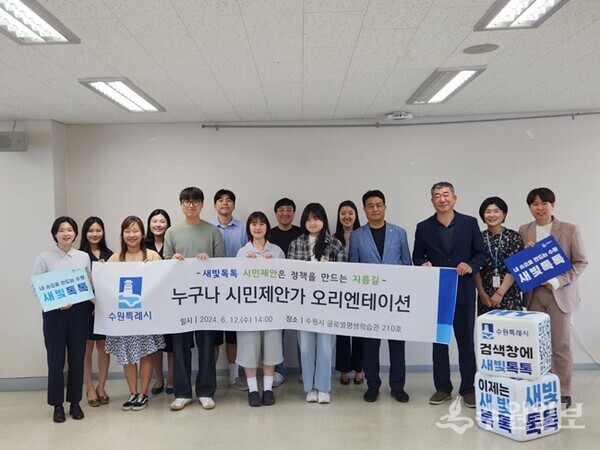 수원시가 올해 처음 진행한 ‘누구나 시민제안가’ 참가자들이 오리엔테이션 후 기념촬영을 하고 있다.(사진=수원시)