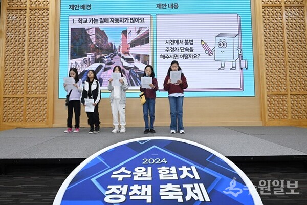 수원소재 초등학교 4학년 학생들이 지역의 문제를 해결하기 위한 의견을 제안하고 있다.(사진=수원시)