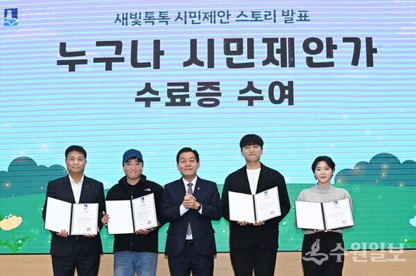 누구나 시민제안가 활동에 참여한 시민들이 수료증을 받고 기념촬영을 하고 있다.(사진=수원시)