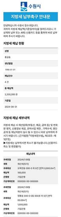 모바일 전자고지시스템을 활용해 발송하는 지방세 체납안내문 예시.