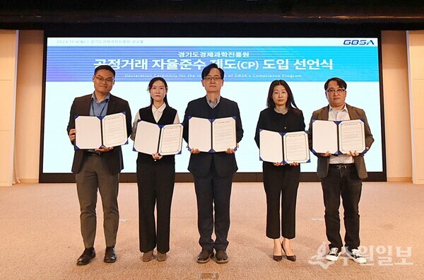 강성천 경과원장(가운데)과 임직원 대표가 공정거래 자율준수 제도 도입 선언식을 갖고 기념촬영을 하고 있다. (사진=경과원)