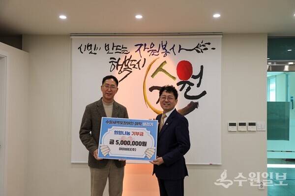 정종각 아이비티㈜ 대표이사(왼쪽)가 6일 수원시자원봉사센터 1층 착한공터에서 김상연 수원경실련 공동대표에게 수원새벽빛 장애인야학 살리기 기부금 500만원을 전달하고 있다. (사진=수원시)