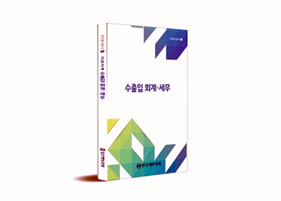 한국세무사회가 만든 테마별 직무요령·컨설팅을 총망라한 ‘테마별 실무서’ 표지.