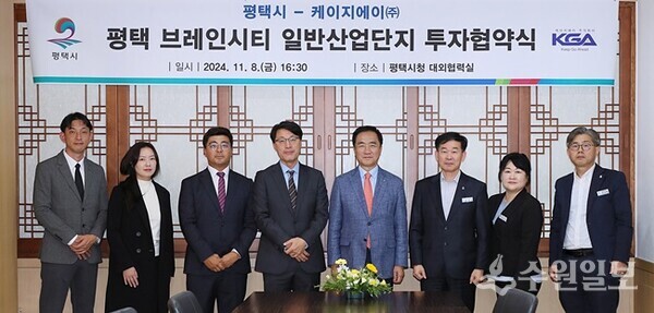 평택시와 케이지에이㈜와의 투자협약식에서 정장선 평택시장, 김옥태 케이지에이㈜ 대표가 관계자들과 함께 기념촬영을 하고 있다. (사진=평택시) 