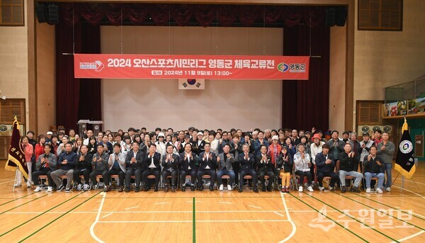 '2024 오산스포츠시민리그 영동군 체육교류전에 참석한 양 시.군 체육인들이 기념촬영을 하고 있다. (사진=오산시)