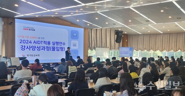 양성과정 연수 현장 모습(사진=경기교육청)