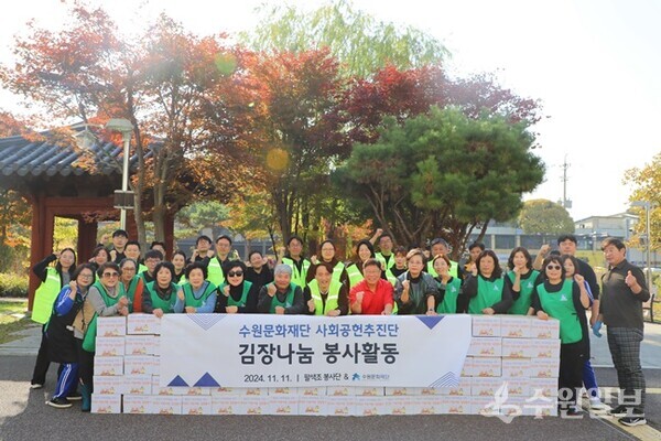 김장나눔 참여 봉사자들이 행사가 끝난후 기념촬영하고 있다.(사진=수원문화재단)