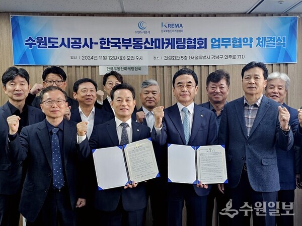 12일 서울 건설회관에서 열린 공사-부동산마케팅협회 업무 협약식에서 두 기관 관계자들이 기념 촬영을 하고 있다. (사진=수원도시공사)
