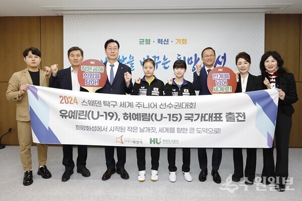 정명근 화성시장(왼쪽 세번째)이 김근영 화성도시공사 사장(오른쪽 세번째)와 함께 탁구 유망주 유예린(왼쪽 네번째)·허예림 선수(오른쪽 네번째)를 격려하면서 관계자들과 기념촬영을 하고 있다. (사진=화성시)