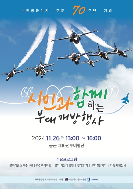 시민과 함께하는 부대개방행사 홍보물.