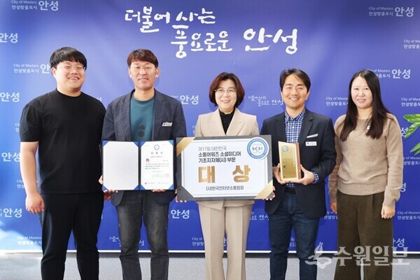 김보라 안성시장(가운데)이 ‘제17회 대한민국 소통어워즈’ 대상 수상을 축하하며 관계자들과 기념촬영을 하고 있다. (사진=안성시)