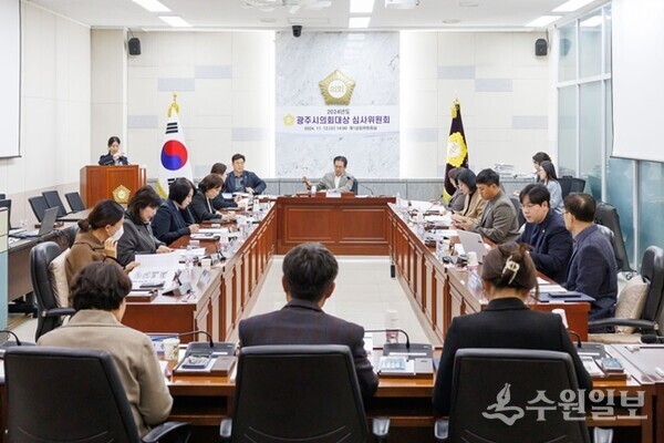 광주시의회가 '2024년도 제16회 광주시의회대상' 심사위원회 회의를 갖고 있다. (사진=광주시의회)