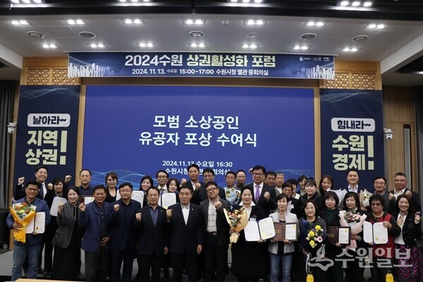 김현수 수원시 제1부시장(앞줄 가운데)과 2024 수원 상권활성화 포럼 참석자들이 함께하고 있다. (사진=수원시)