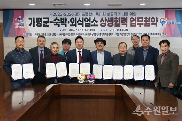 서태원 가평군수(왼쪽 5번째)가 2025~2026년 경기도종합체육대회의 성공적인 개최를 위해 지역 숙박·외식업 유관단체와 상생협력 협약을 체결한 뒤 유관단체장들과 함께 기념촬영을 하고 있다(사진=가평군) 