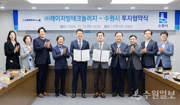 이재준 시장(오른쪽 5번째), 앤드류김 대표(왼쪽 5번째) 등 수원시·㈜레이저발테크놀러지 관계자들이 함께하고 있다. (사진=수원시)