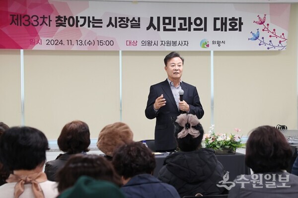 13일 의왕시 고천동 주민센터 자원봉사센터 교육장에서 가진 ‘제33차 찾아가는 시장실’에서 김성제 의왕시장이 인사말을 하고 있다. (사진=의왕시)