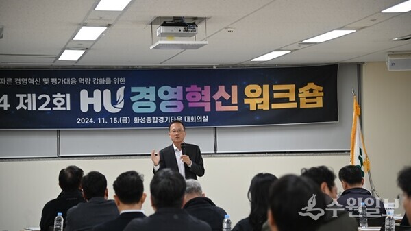 김근영 화성도시공사 사장이 ‘제2회 경영혁신 워크숍’에서 최우수 공기업으로 나가겠다는 포부를 밝히고 있다. (사진=화성도시공사)