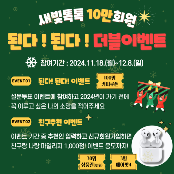 수원 새빛톡톡10만 회원 기원 이벤트 홍보물.