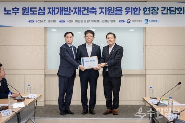 이재준 시장(오른쪽)이 박상우 장관(가운데)에게 ‘경기남부 광역철도사업 제5차 국가철도망 구축계획 우선 검토대상에 포함’ 등 내용이 담긴 건의문을 전달하고 있다. 왼쪽은 김준혁 의원. (사진=수원시)