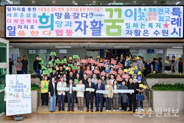 지난 4월 수원시청 본관 1층 로비에서 ‘자활생산품 박람회’가 열려 참가자들이 기념촬영을 하고 있다.(사진=수원시)
