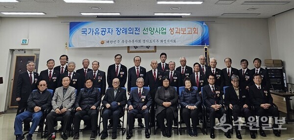 ] 무공수훈자회 화성시지회 회원들이 국가유공자 장례의전 ‘선양단지원사업’ 성과보고회를 가진 뒤 기념촬영을 하고 있다. (사진=화성시)