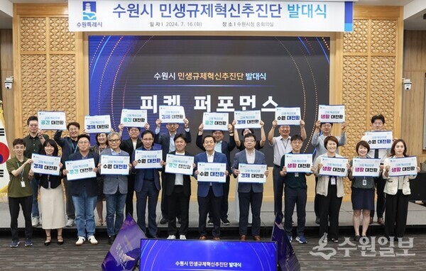 이재준 수원시장(앞줄 오른쪽 6번째)이 수원시 민생규제혁신추진단 발대식에서 함께하고 있다. (사진=수원시)