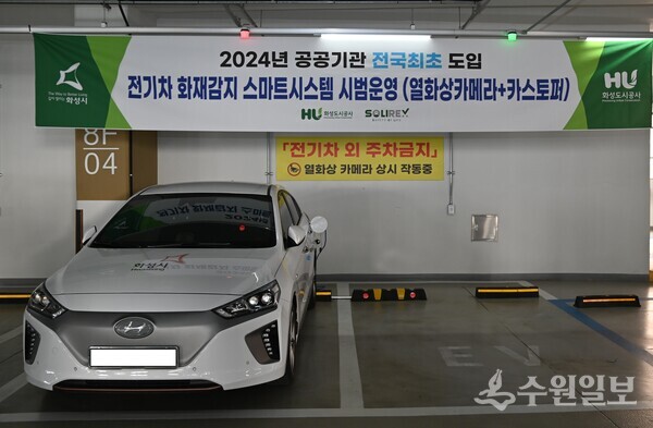 화성도시공사가 동탄역 그린파킹파크(GPP)에서 전기차에 화재감지 스마트시스템(열화상카메라 및 열화상 카스토퍼)을 시범 배치하고, 장비 운영 모의 테스트를 하고 있다. (사진=HU공사)