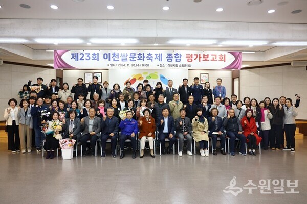 김경희 이천시장(앞줄 가운데)이 '제23회 이천쌀문화축제 종합 평가보고회'를 가진 뒤 참석자들과 기념촬영을 하고 있다.(사진=이천시)