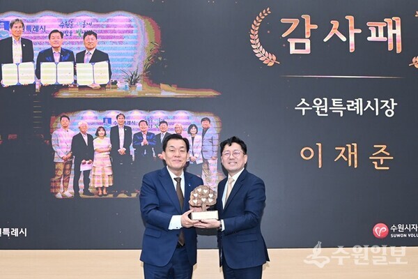 김상연 수원경실련 공동대표(오른쪽)가 이재준 시장에게 감사패를 전달하고 있다. (사진=수원시)