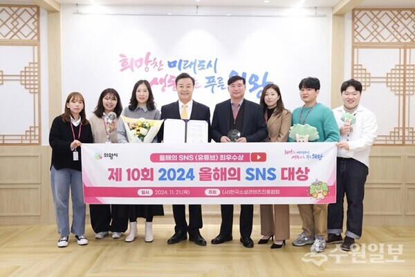 김성제 의왕시장(왼쪽 네번째)이 '제10회 2024 올해의 SNS대상’ 수상을 축하하며 관계공무원들과 기념촬영을 하고 있다. (사진=의왕시)
