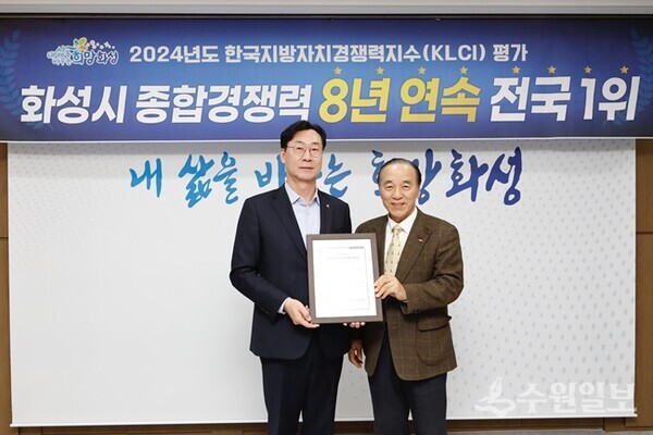 정명근 화성시장(왼쪽)이 김충환 한국공공자치연구원 이사장으로부터 '지방자치 종합경쟁력 8년 연속 전국 1위 인증서'를 받고 있다. (사진=화성시)