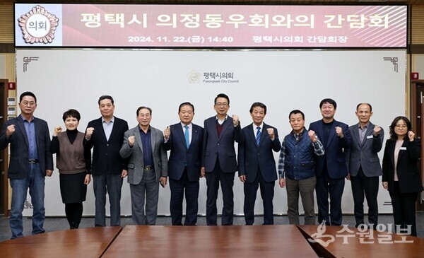강정구 평택시의회 의장(가운데)이 평택의정동우회 회원들과 간담회를 가진 뒤 기념촬영을 하고 있다. (사진=평택시의회)