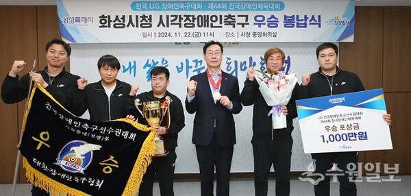 화성시청 시각장애인 축구팀이 우승 봉납식을 갖고 있다. 왼쪽부터 김자온, 배현진, 신윤철, 정명근 화성시장, 지준민 감독. (사진=화성시)