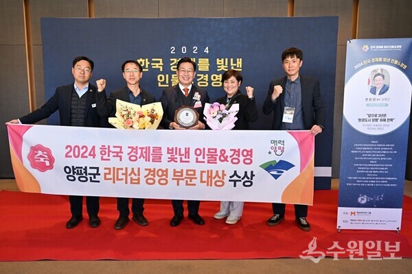 전진선 양평군수가 '2024 한국 경제를 빛낸 인물&경영' 대상을 수상한 뒤 관계자들과 기념촬영을 하고 있다. (사진=양평군)
