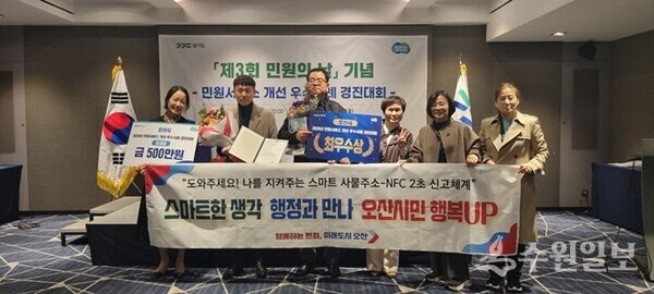 경기도 '2024년 민원서비스 개선 우수사례 경진대회'에서 최우수상을 수상한 오산시 관계자들이 기념촬영을 하고 있다. (사진=오산시)
