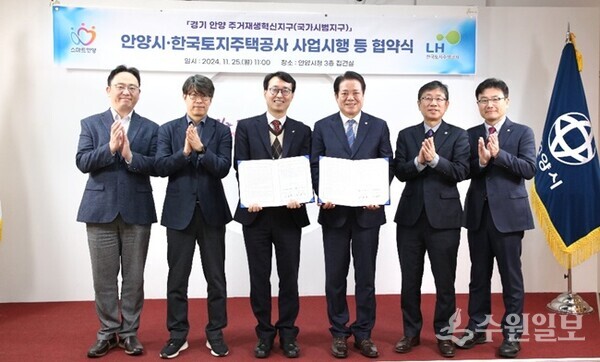 최대호 안양시장(오른쪽 세번째)과  강오순 공사 경기남부지역본부장(왼쪽 세번째)이 ‘경기 안양 주거재생혁신지구 사업시행 및 위・수탁 협약식’을 가진 뒤 양 기관 관계자들과 기념촬영을 하고 있다. (사진=안양시)