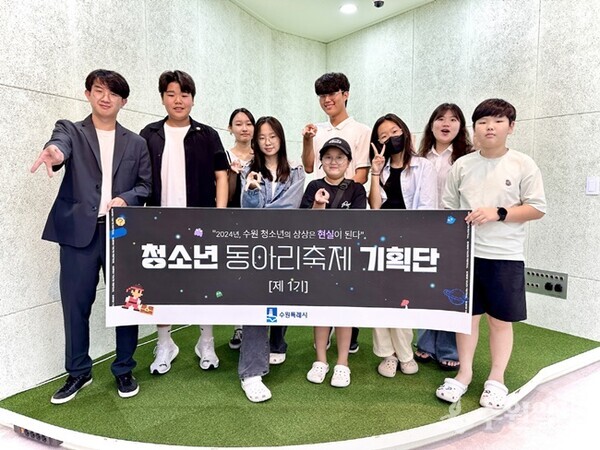 2024 청소년동아리 대축제의 기획과 운영에 참여한 청소년기획단.(사진=수원시)