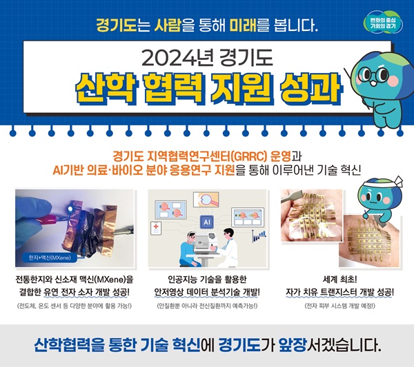산학협력 성과 그래픽 자료.